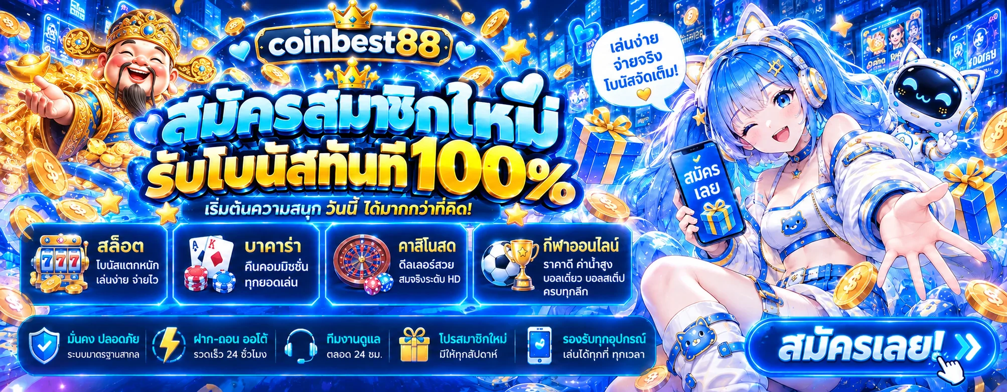 coinbest88 คาสิโนออนไลน์ | ทางเข้า สมัคร และเข้าสู่ระบบ