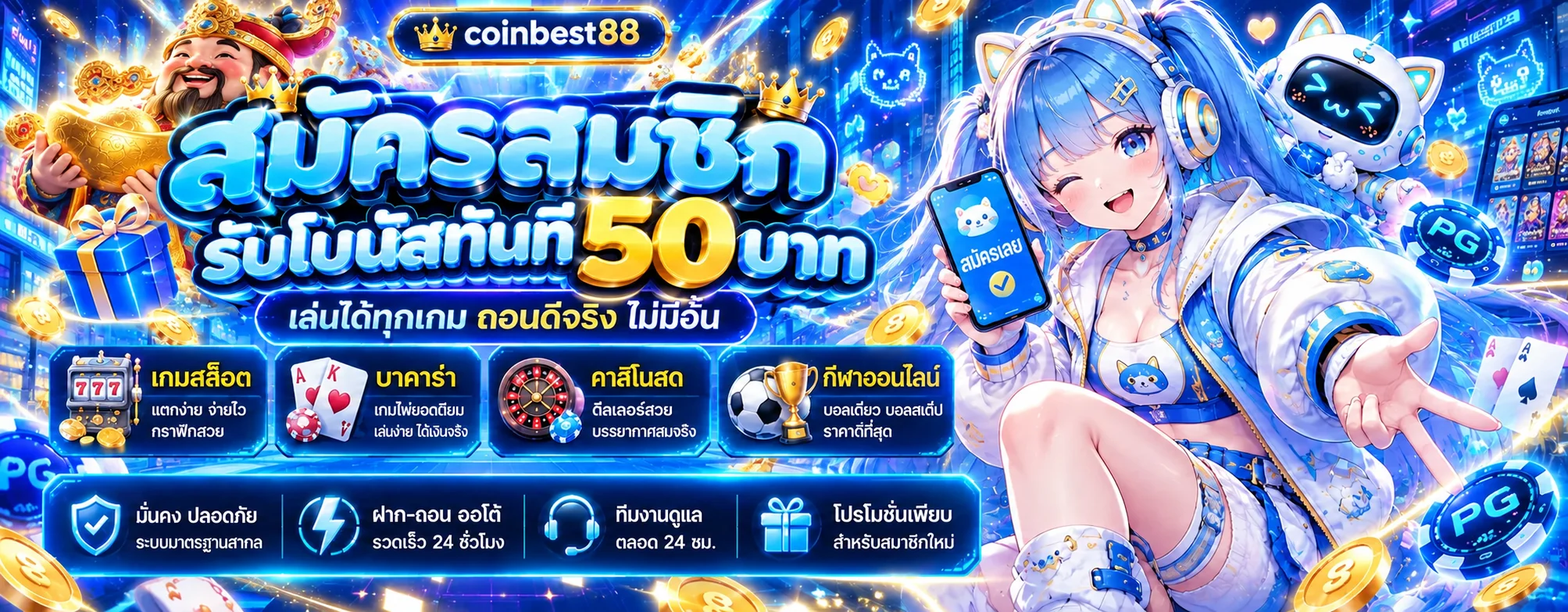 coinbest88 คาสิโนออนไลน์ | ทางเข้า สมัคร และเข้าสู่ระบบ